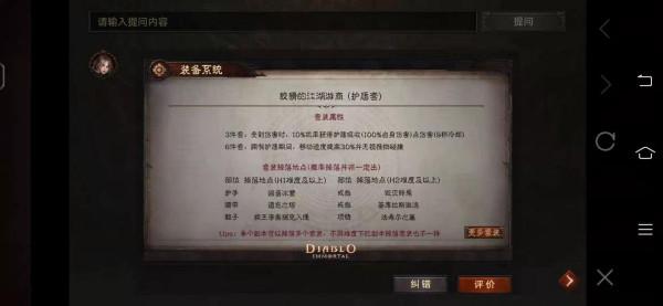 暗黑破壞神不朽：綠色護佑著你