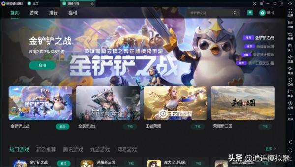 金剷剷之戰全新賽季“雙城傳說”逍遙模擬器電腦上玩金剷剷之戰