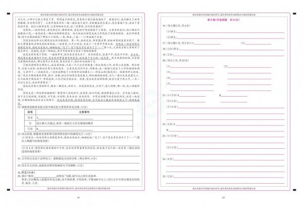 提優綜合測試卷·八年級語文上冊 提優綜合測試卷·八年級語文上冊