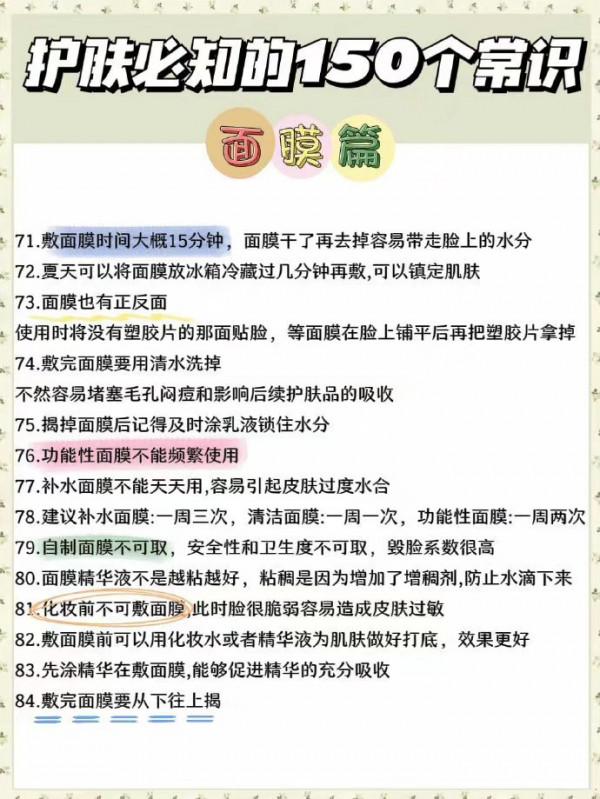 想要面板好 150個護膚常識必須知道 ​​​