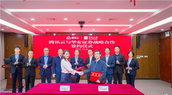 華安證券與騰訊雲簽訂戰略合作協議攜手打造金融科技發展引擎 華安證券與騰訊雲簽訂戰略合作協議攜手打造金融科技發展引擎