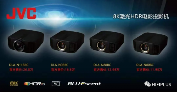 JVC“宙斯三代”——全面升級的8K 輸入HDR10+鐳射投影機系列