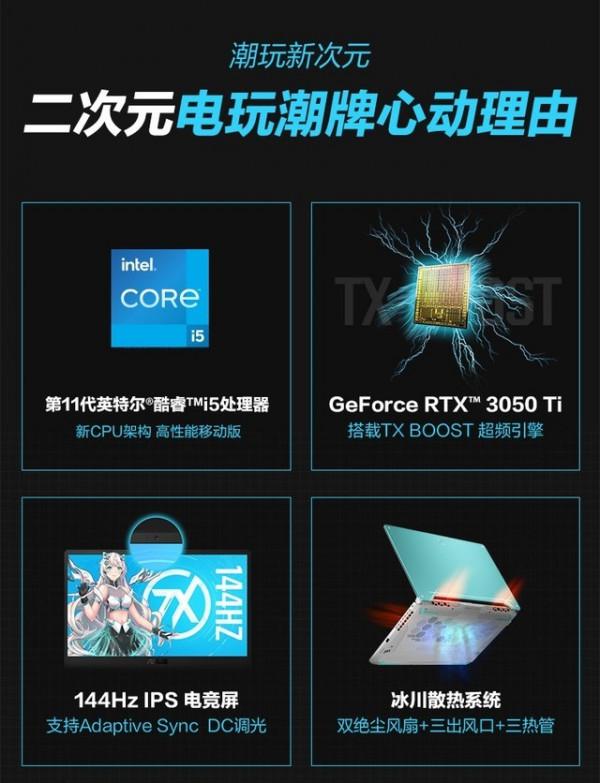 華碩天選2 3050Ti高效能遊戲本京東售價僅需6499元