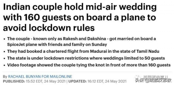 印度新人租飛機帶160人辦空中婚禮,地上不讓辦就在天上辦? 印度新人租飛機帶160人辦空中婚禮,地上不讓辦就在天上辦?