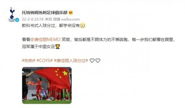 熱刺官博祝賀唐佳麗隨女足奪冠：我刺的驕傲，什麼叫北倫敦皇后呀