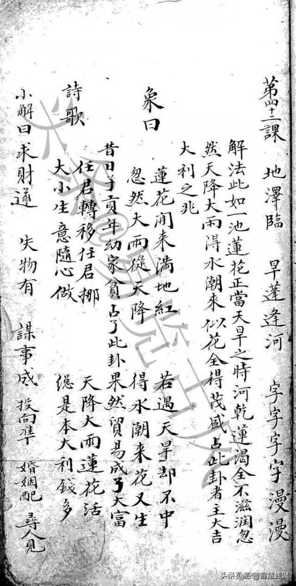 六十四卦詳解上下卷