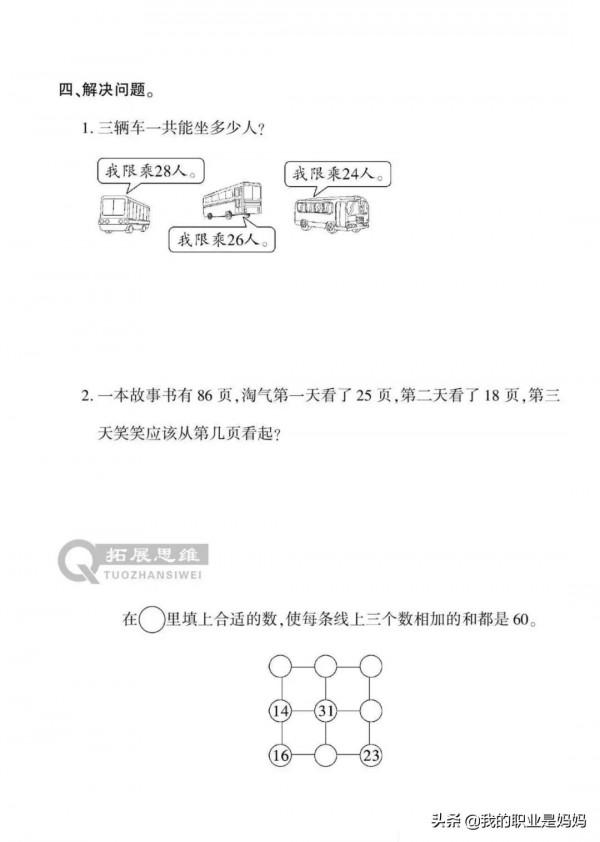 二年級數學寒假作業練習題：人教版、北師大版 、蘇教版 共31套