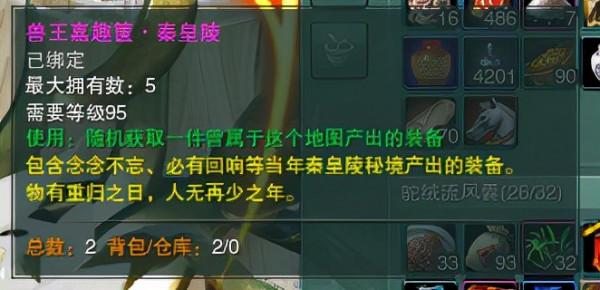 劍網3攻略：家園的獸王嘉趣篋·秦皇陵/楓華谷能開出什麼寶貝？