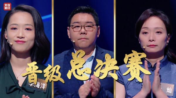 六強落定！《中國國寶大會》第十一集，眾選手淚灑賽場