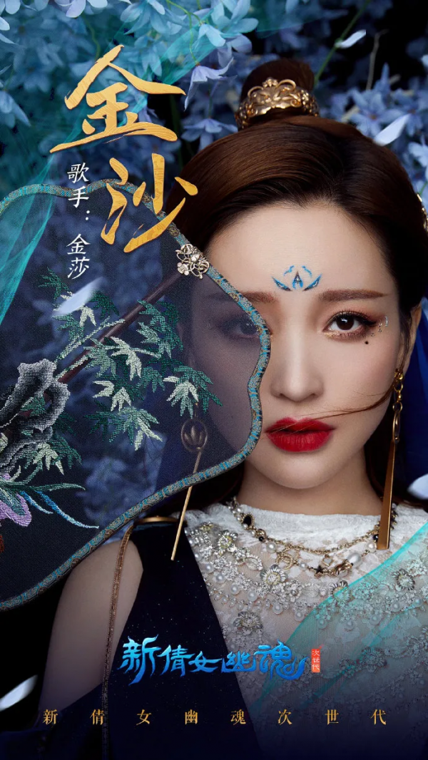 從“狐言”到“望星辰”，《新倩女幽魂》算是把國風音樂玩明白了