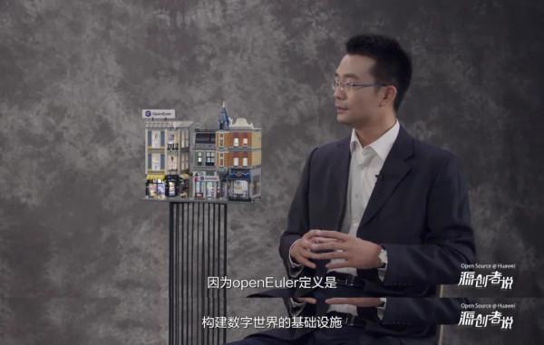 建一座國際連鎖“商場”：openEuler的雄心與藍圖 | 源創者說首播