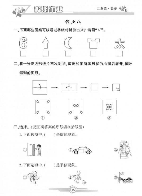 二年級數學上冊，數學寒假作業，鞏固已學知識