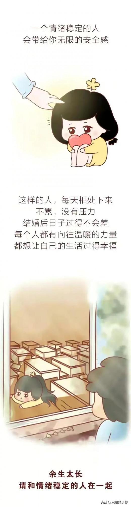 漫畫：和情緒不穩定的人在一起，是一場災難