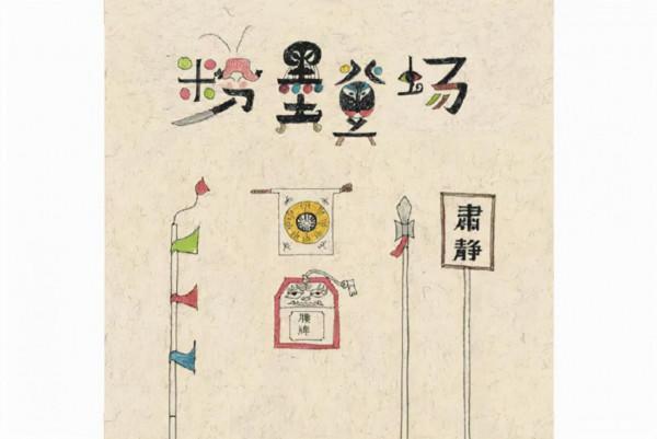 超級全面 建議收藏 12套中國風繪本盤點