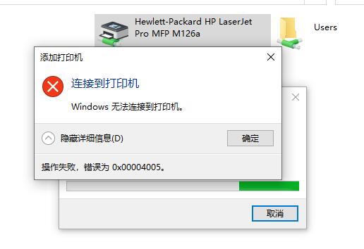 Win10無法連線共享印表機 提示0x00004005錯誤 最新解決方法 親測