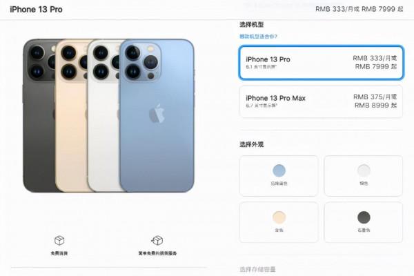 國行、港版、美版的iPhone13系列，價格相差多少？一起來看看吧