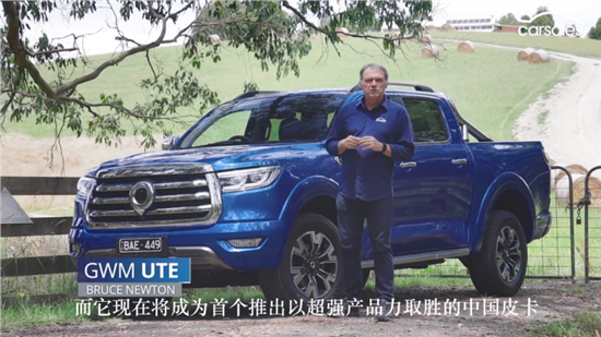 長城炮開啟澳洲皮卡文化聖地逆襲之旅