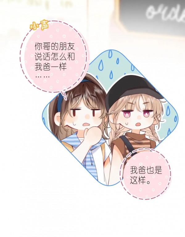 小清新治癒漫畫《偷偷藏不住》留著買糖吃