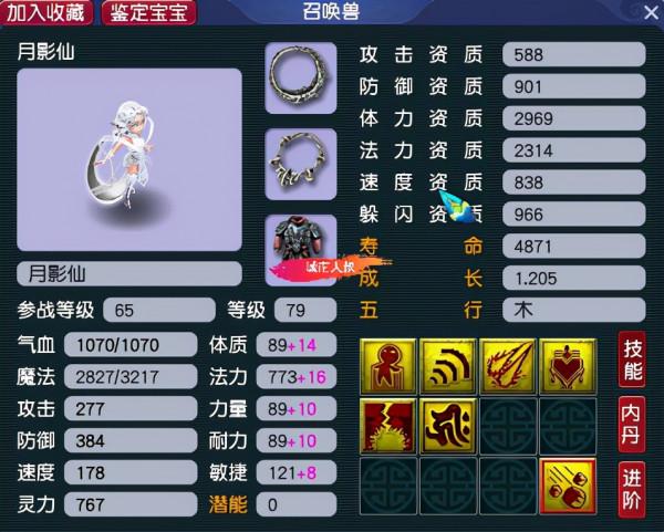 夢幻西遊：69精銳第一刀總傷477雙加30