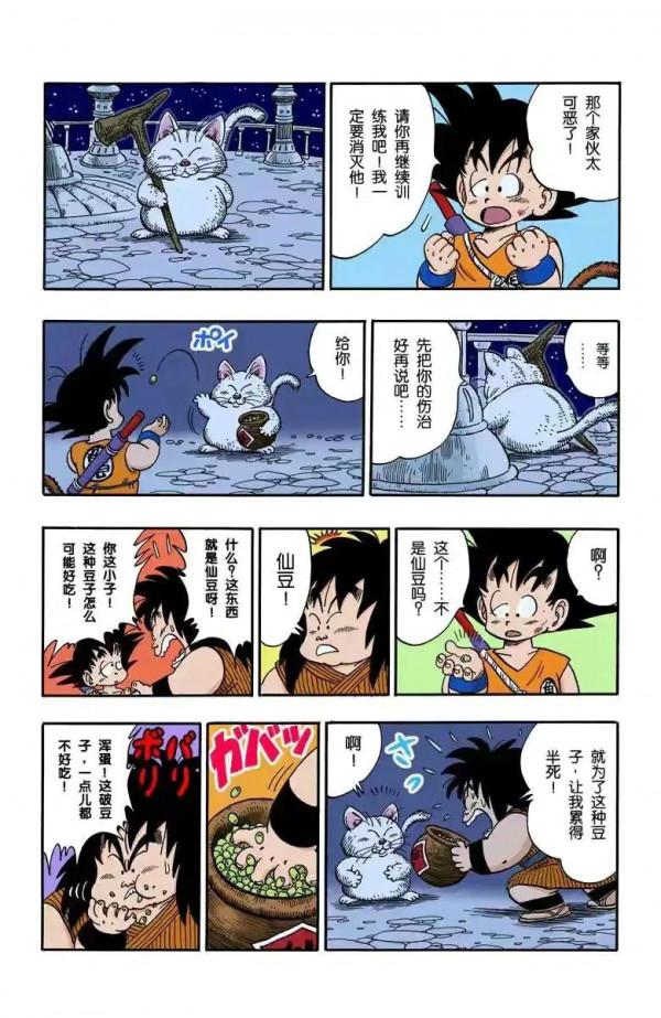 龍珠全綵漫畫146至150回~比克武天老師魔封失敗，大魔王恢復青春