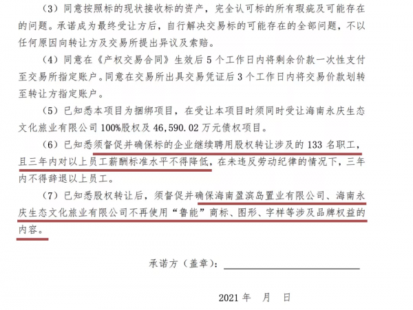 魯能變心，欲套現57億走人！盈濱半島風雨飄搖