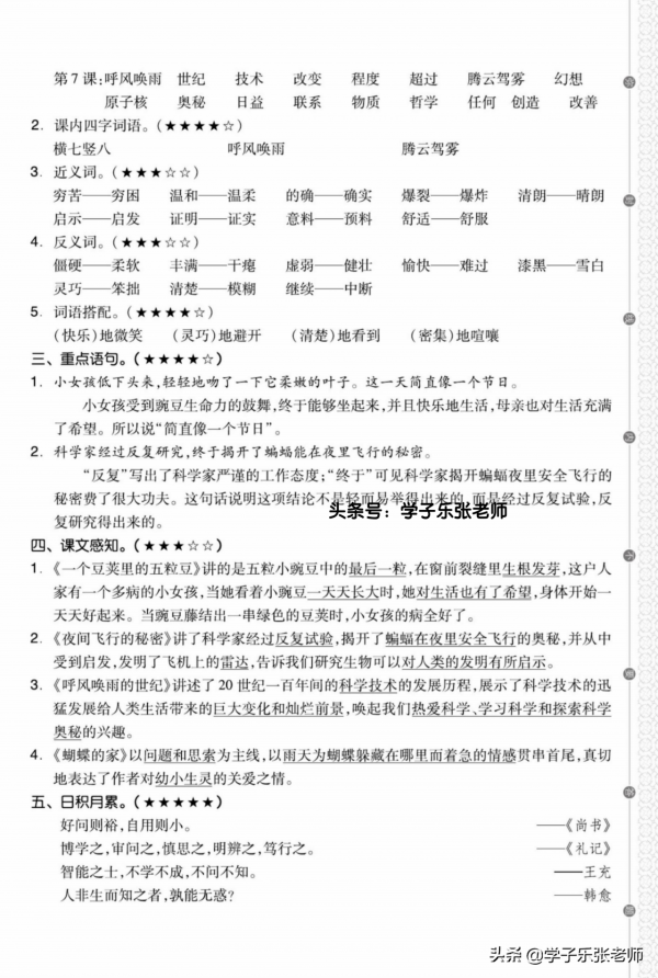 四年級上冊語文全冊「單元知識點小結」(核心素養版) 四年級上冊語文全冊「單元知識點小結」(核心素養版)