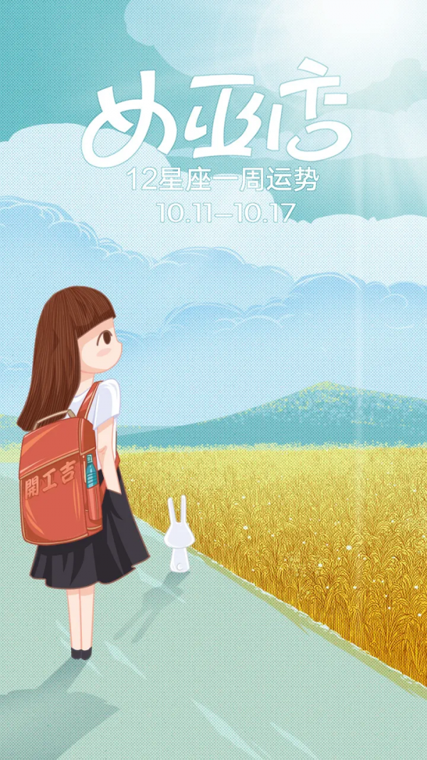 周運｜女巫店12星座周運勢：1011~1017