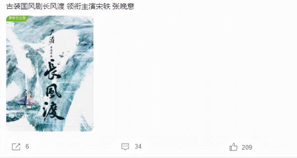 網曝宋軼或將出演《長風渡》,合作男主張晚意?女主人設完勝柳然 網曝宋軼或將出演《長風渡》,合作男主張晚意?女主人設完勝柳然