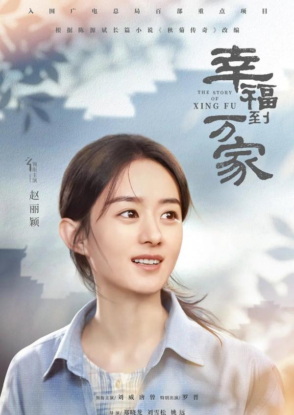 接檔《今生有你》，趙麗穎新劇春節檔登央視，官方認證爆款來襲