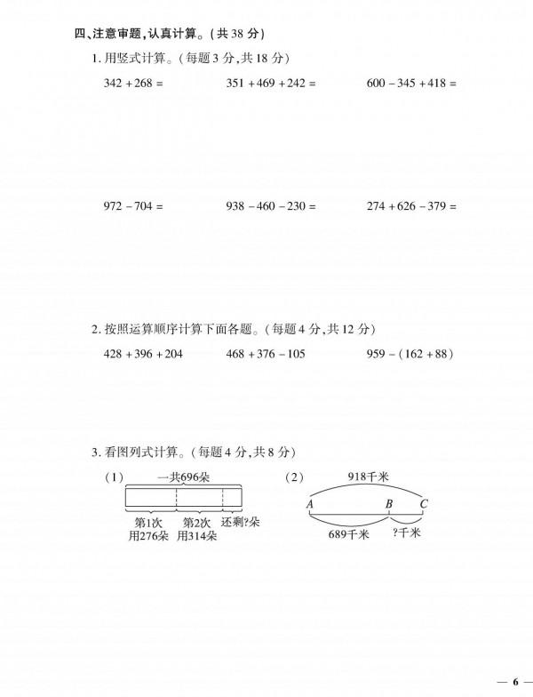 （2021年秋）北師大版數學上冊三年級1-5單元測試卷+期中卷2套