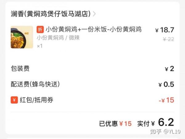 美團➕餓了麼攻略！吃外賣頓頓不超過10元？靠外賣維持生活