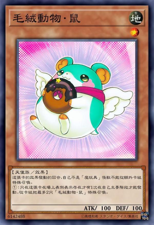 遊戲王魔玩具:每個毛絨體內都潛藏著小鬼,缺的只是魔玩具融合 遊戲王魔玩具:每個毛絨體內都潛藏著小鬼,缺的只是魔玩具融合