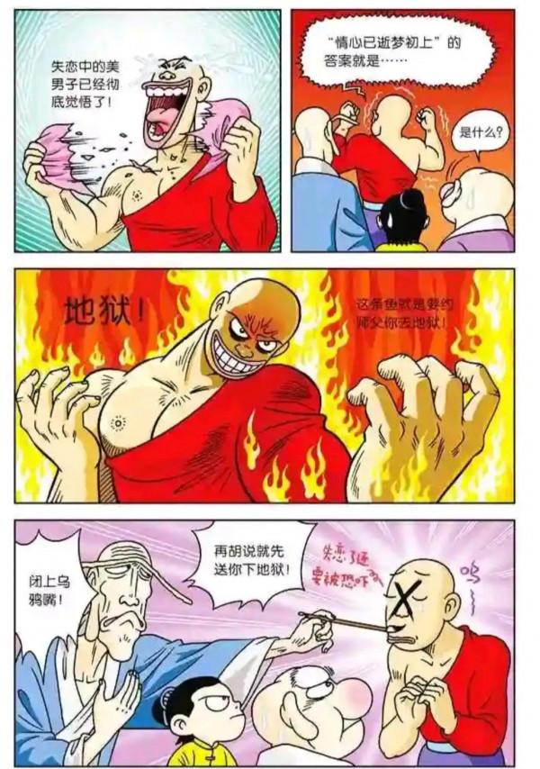 烏龍院漫畫大長篇3 烏龍院漫畫大長篇3