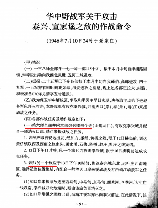 資料貼：蘇中戰役七戰七捷參戰部隊相關情況