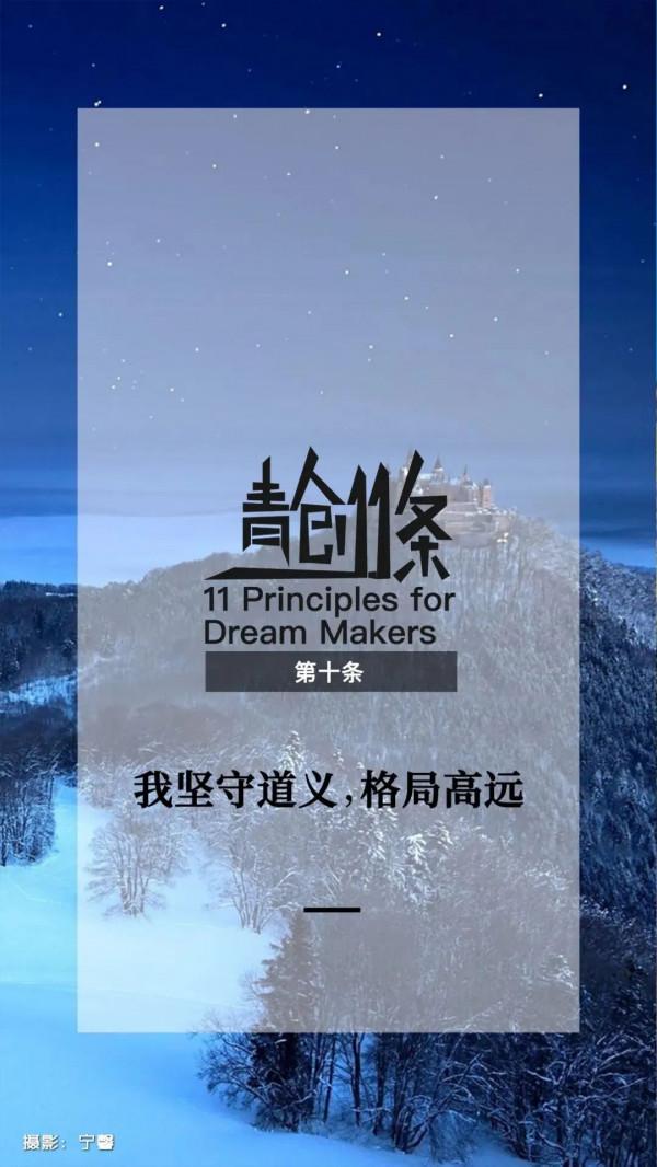 張萌：作為創始人，我一直踐行這11條價值觀