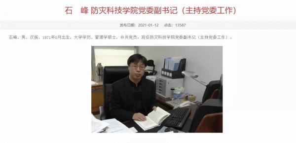 防災科技學院領導班子成員 防災科技學院領導班子成員