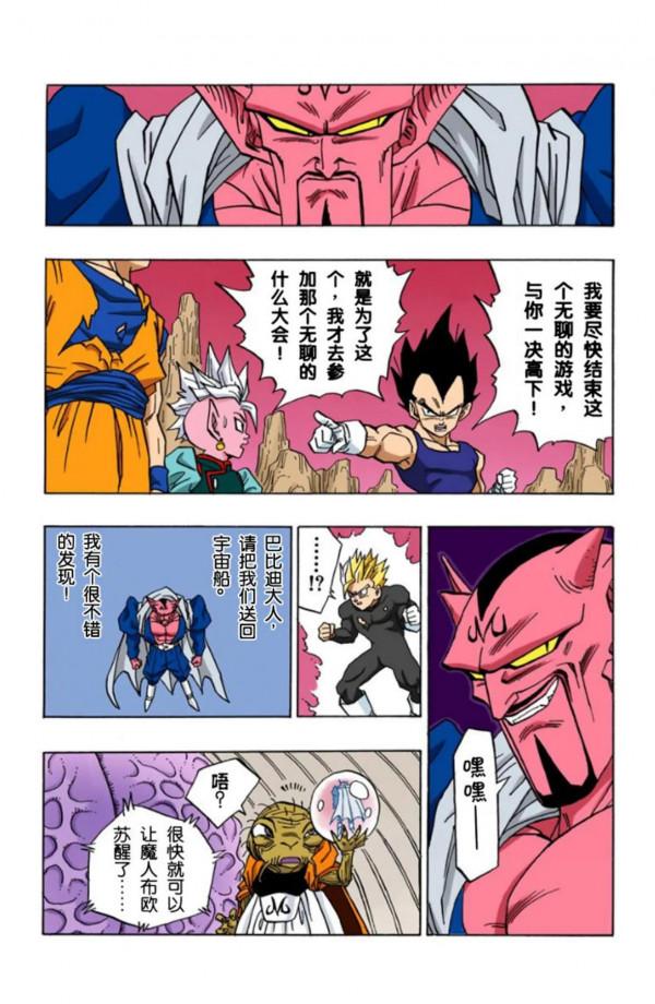龍珠全綵漫畫451至455回~悟空變身超2，貝吉塔邪惡之心被發現
