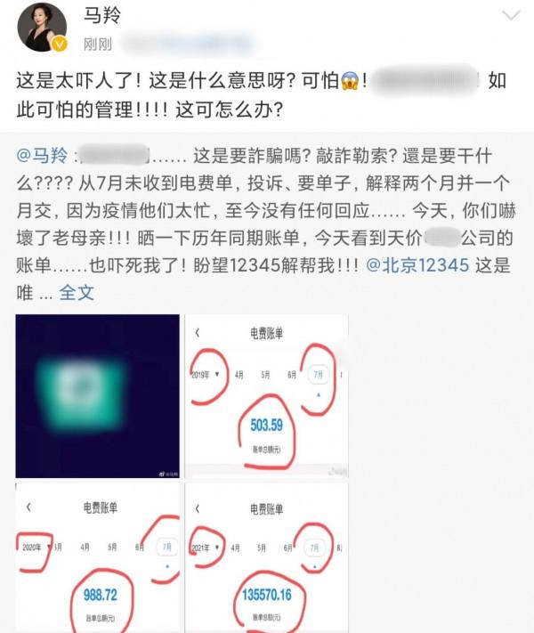 戲骨馬羚曬天價電費,與母親同住月花費達13萬?投訴至今仍沒解決 戲骨馬羚曬天價電費,與母親同住月花費達13萬?投訴至今仍沒解決