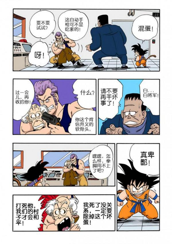 龍珠漫畫海南版064~066回：悟空單槍匹馬闖高塔