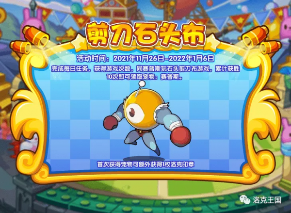 洛克王國11月26日更新公告——美狄亞