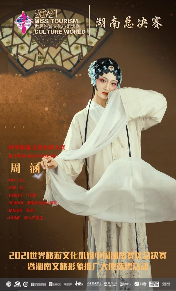 “錦繡瀟湘·青春湖南”2021世界旅遊文化小姐湖南40強首度亮相 “錦繡瀟湘·青春湖南”2021世界旅遊文化小姐湖南40強首度亮相