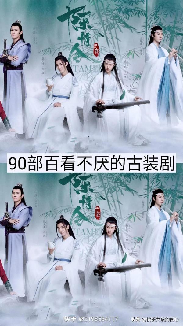 90部百看不厭的電視劇