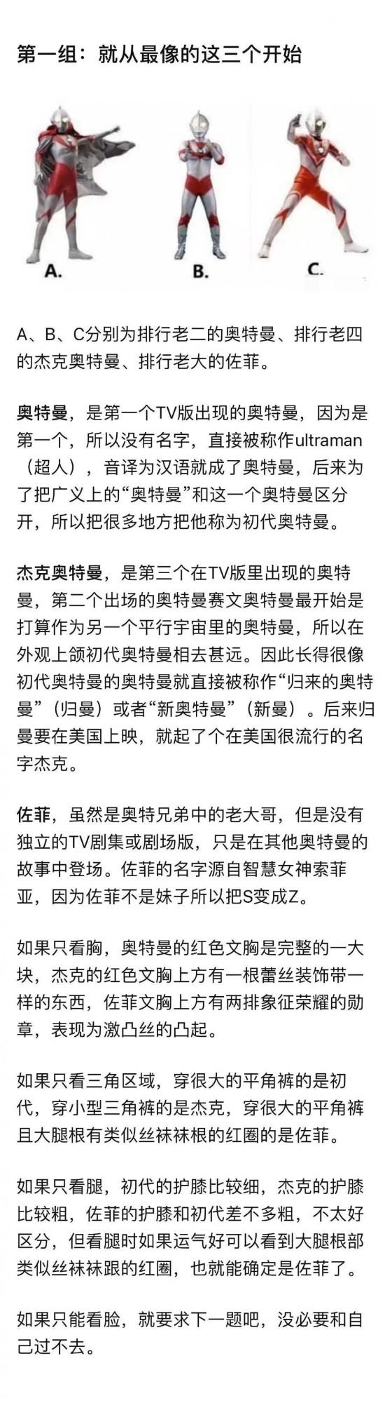 如何快速記下所有奧特曼