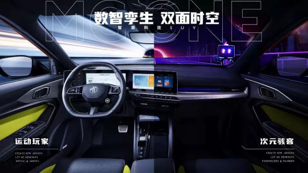 30英寸環抱式三聯屏，MG ONE拿出掏空年輕人的終極方案？