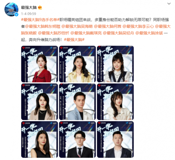 《最強大腦》第9季門檻更高？高校學霸、職場精英、人氣選手熱血battle~全新玩法不明覺厲