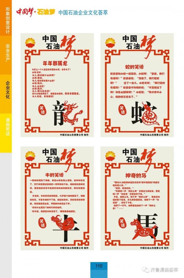 王琭漫畫:中國石油企業文化薈萃 王琭漫畫:中國石油企業文化薈萃