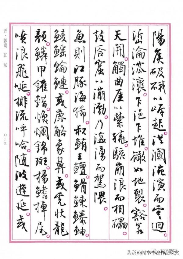 孫曉雲書《中國賦》第一卷江山多嬌，重磅釋出