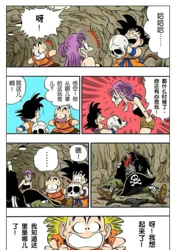 七龍珠（漫畫）第14集——海底探險成功，布林瑪獲得超大鑽石