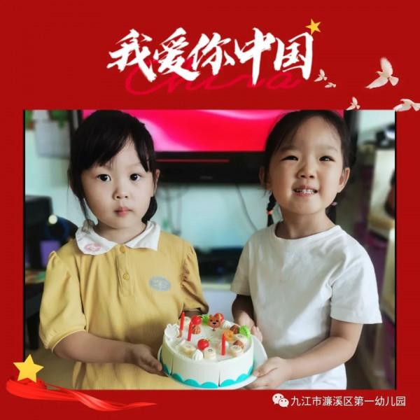 盛世華誕“童”歡樂——濂溪區第一幼兒園開展慶國慶系列活動
