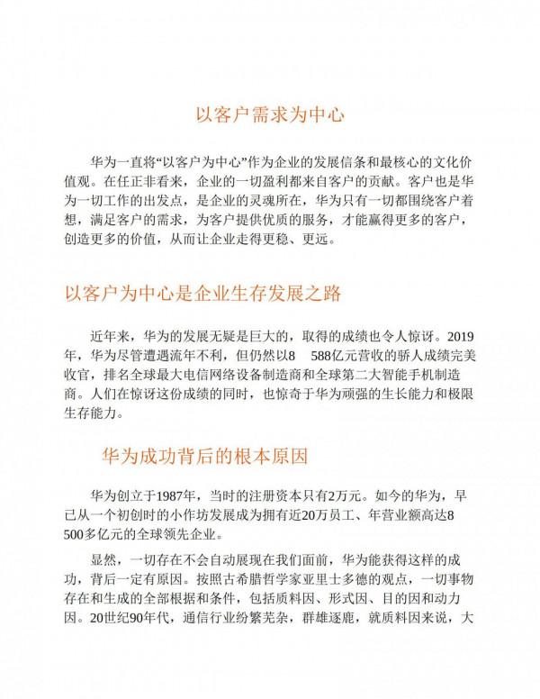 華為增長法:任正非領導華為長期有效增長的經營智慧 華為增長法:任正非領導華為長期有效增長的經營智慧